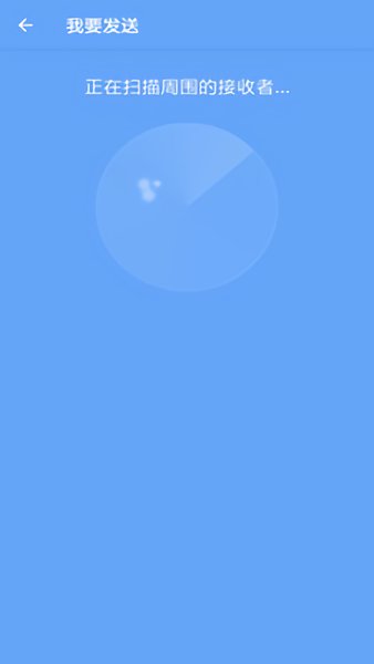 手机搬家专业版