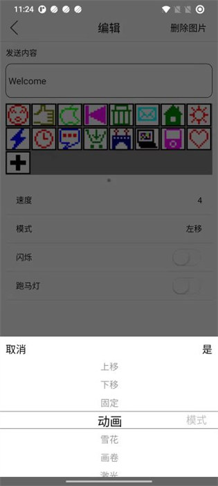 乐闪led显示屏app 乐闪led显示屏app