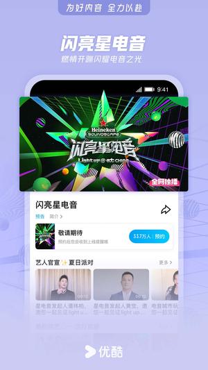 优酷视频免费最新版