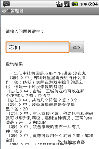 忘仙答题器 忘仙答题器