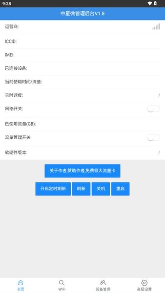 中兴微管理后台