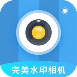 完美水印相机