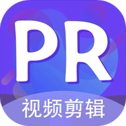 Pr视频剪辑教程