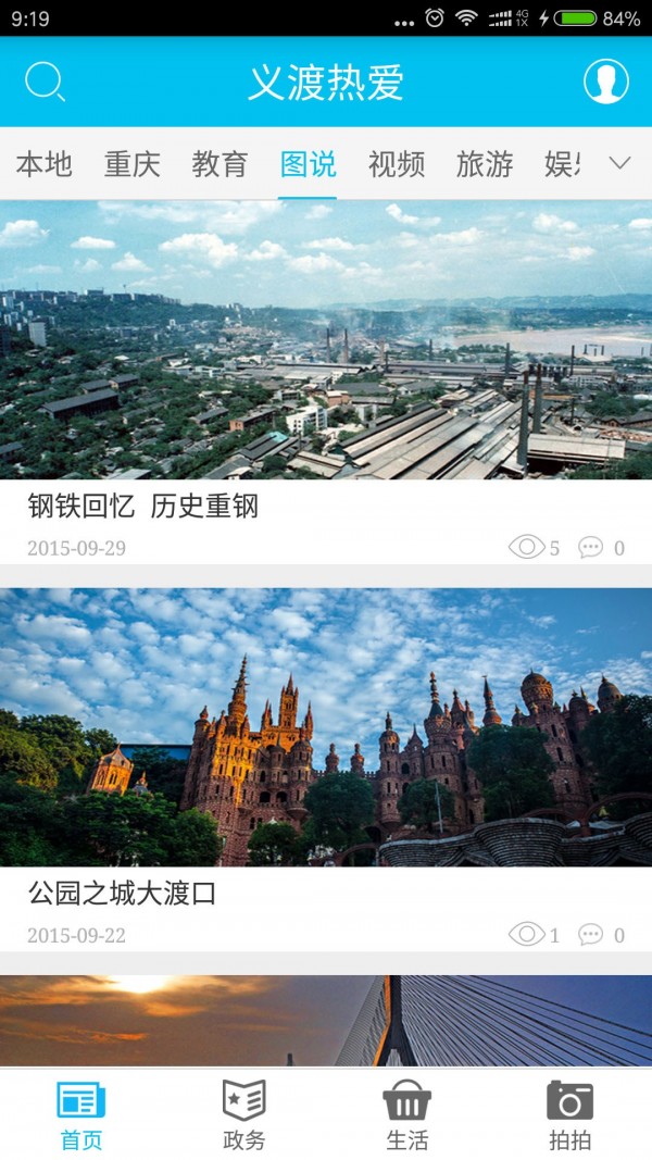 义渡热爱 义渡热爱