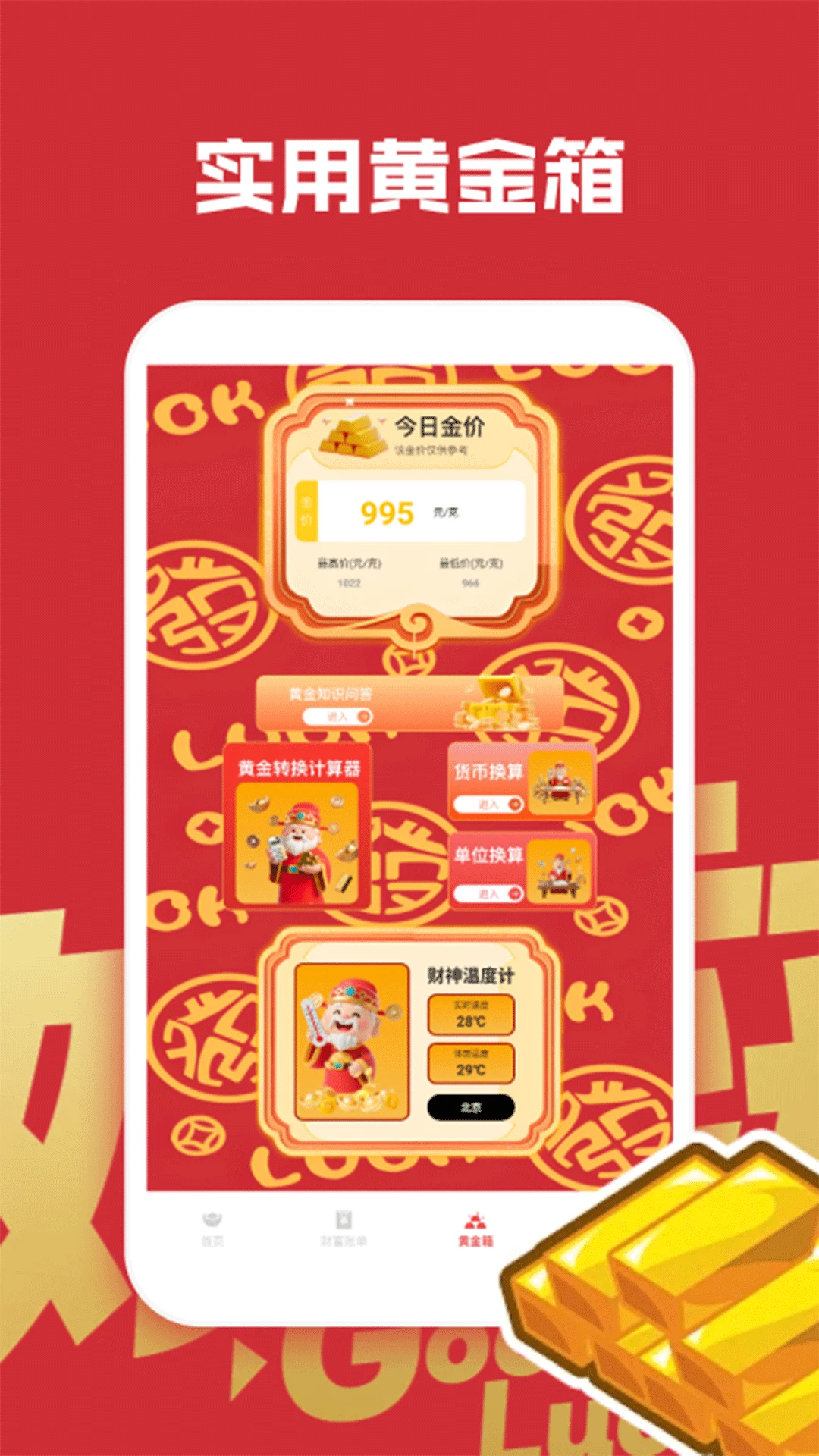 财运不能停 财运不能停