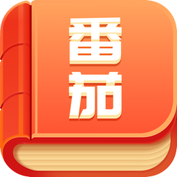 番茄小说免费版