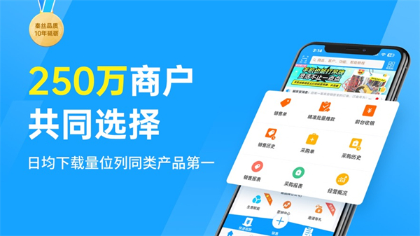 秦丝进销存苹果手机版 秦丝进销存苹果手机版