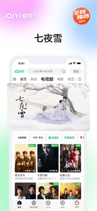 爱奇艺播放器ios版