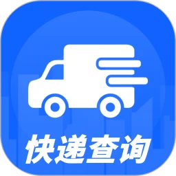 快递实时快查