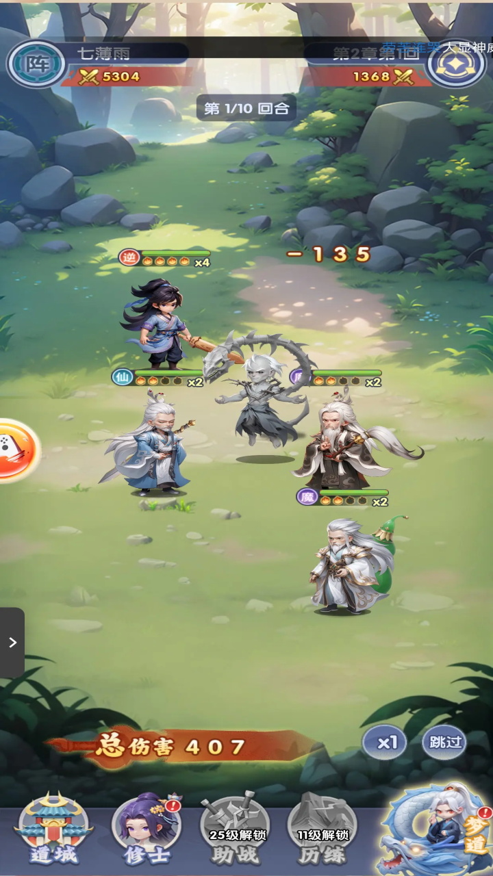 仙逆h5手游 2.4安卓版