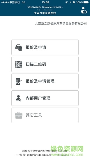 大众汽车金融在线app