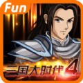 三国大时代4霸王立志