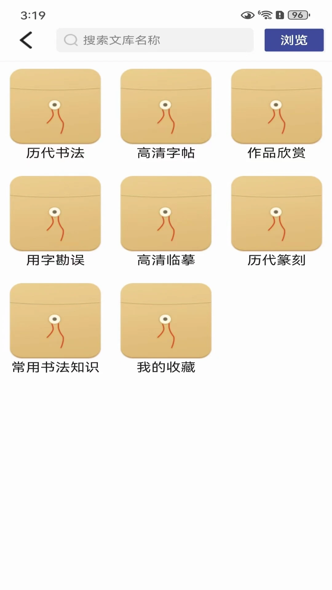 书法e学宝 书法e学宝