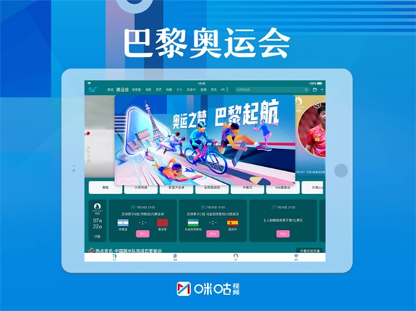 咪咕视频hd版ios版最新版