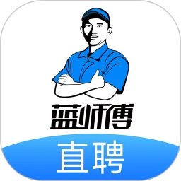 蓝师傅直聘