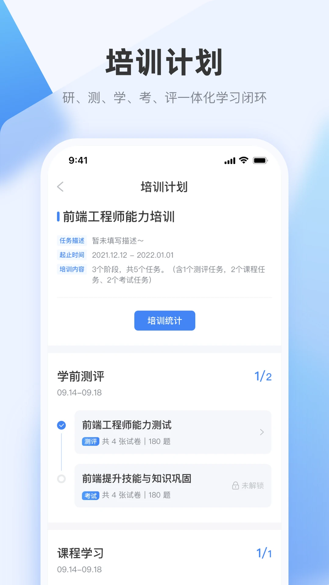 极客时间企业版