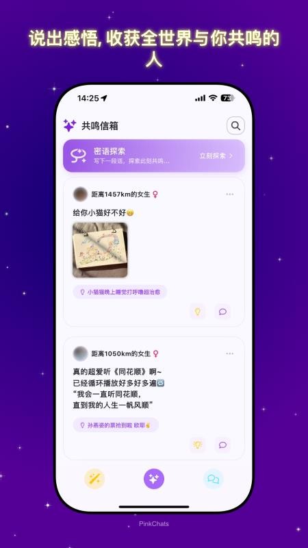 共鸣密语最新版 共鸣密语最新版