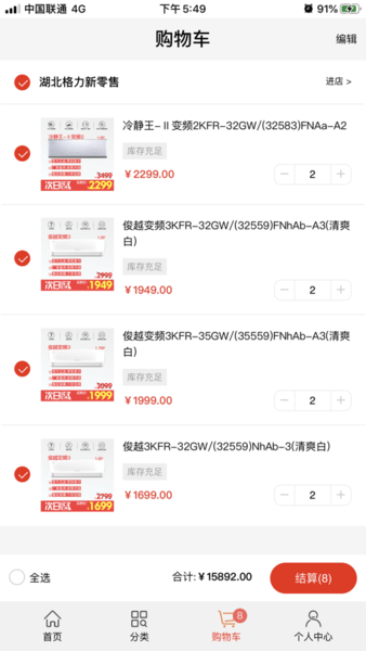 格力新零售平台