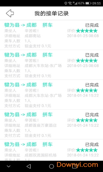 易通司机 易通司机