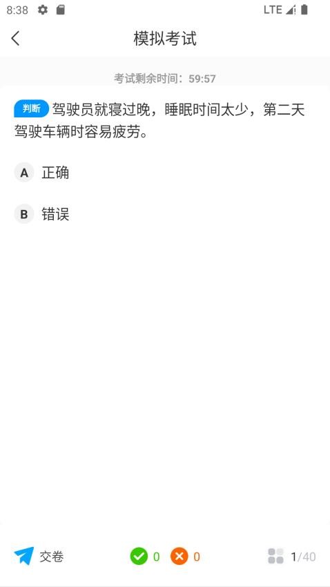 道路运输考试宝典