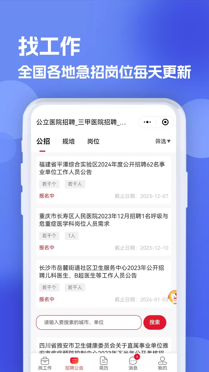 医疗人才网医护招聘