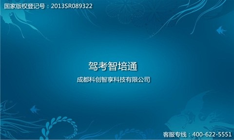 驾考智培通