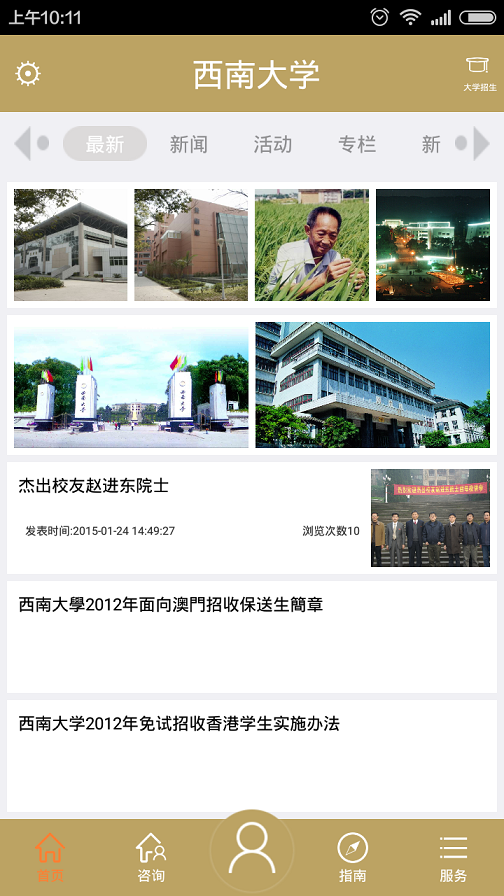 西南大学