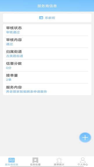 大城养老管家-机构端