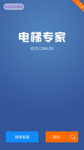 电梯专家app 电梯专家app