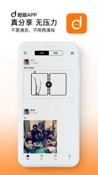 短邮交友手机版