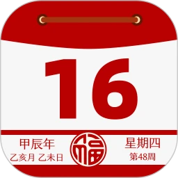 日历通万年历妙