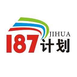 187计划