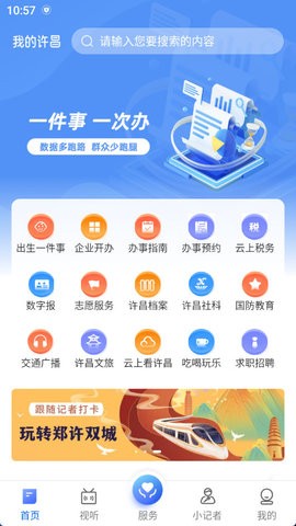 我的许昌客户端