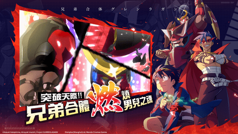 天元突破红莲螺岩手游官方版