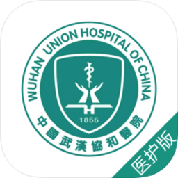 网上协和医护版ios版