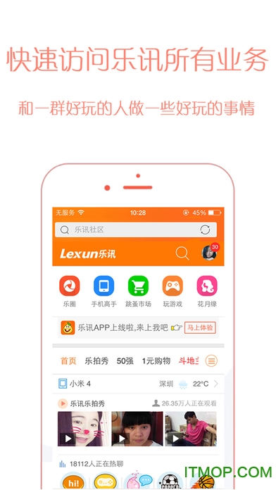 乐讯社区苹果版