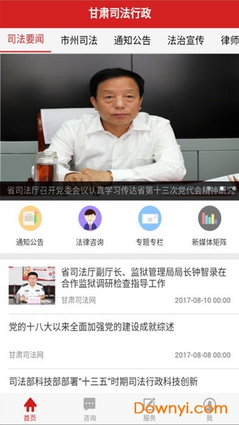 甘肃司法行政 甘肃司法行政