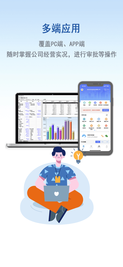 百斯特云进销存 百斯特云进销存