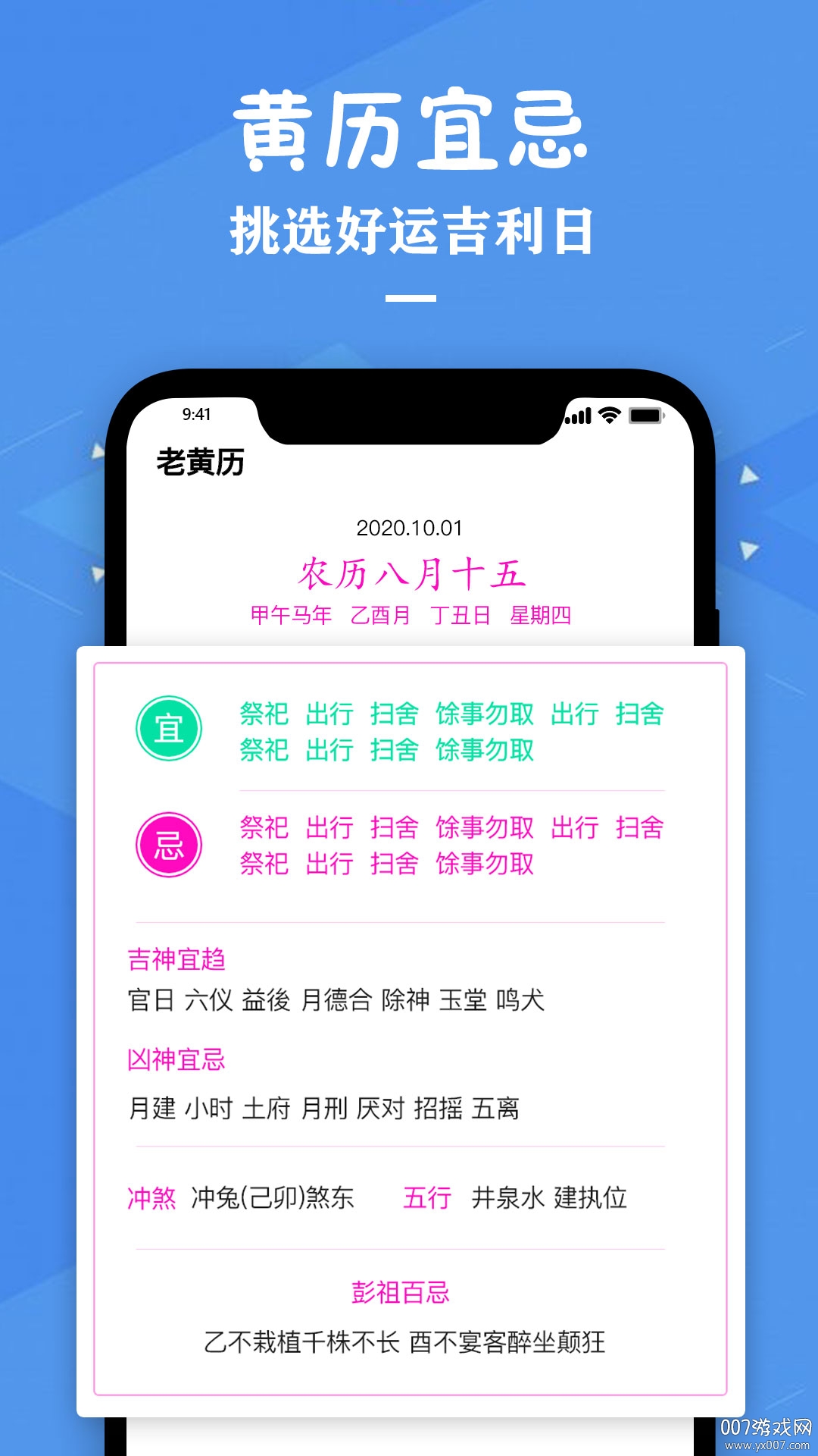 运势万年历 运势万年历