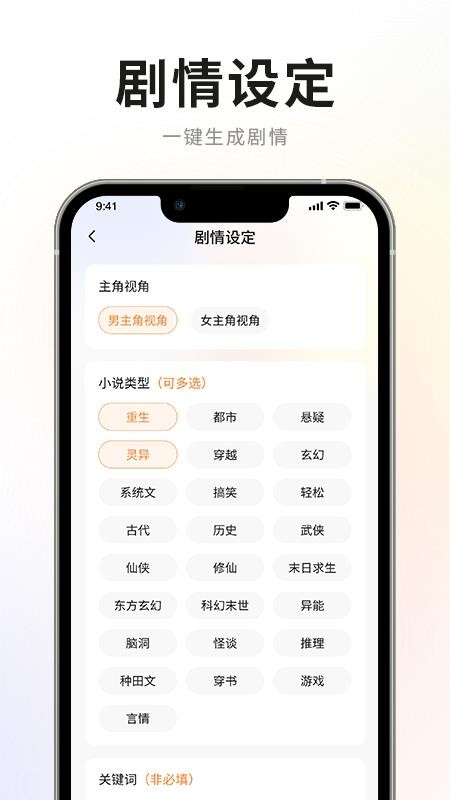 AI小说写作专家