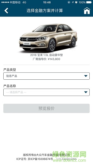 大众汽车金融在线app 大众汽车金融在线app