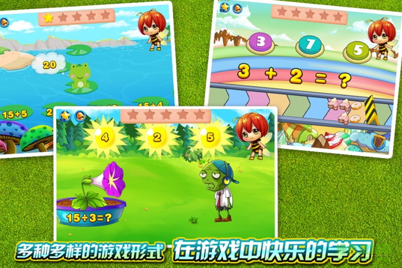 宝宝数学客户端