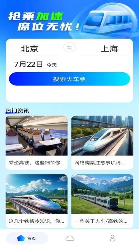 火车高铁余票查询