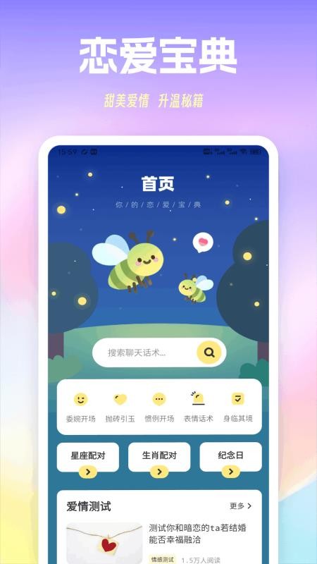 萤火虫聊天 萤火虫聊天