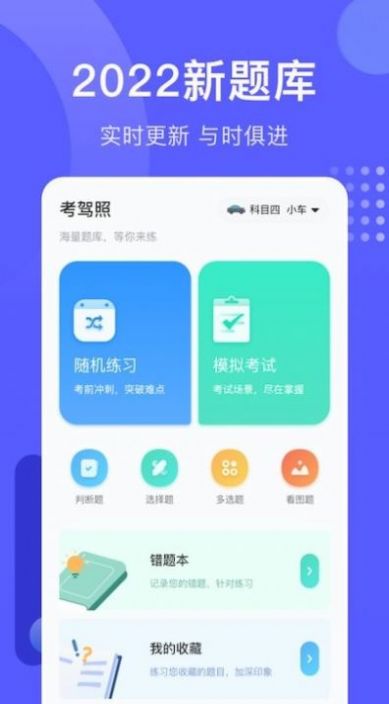 驾考刷题Tips秘籍