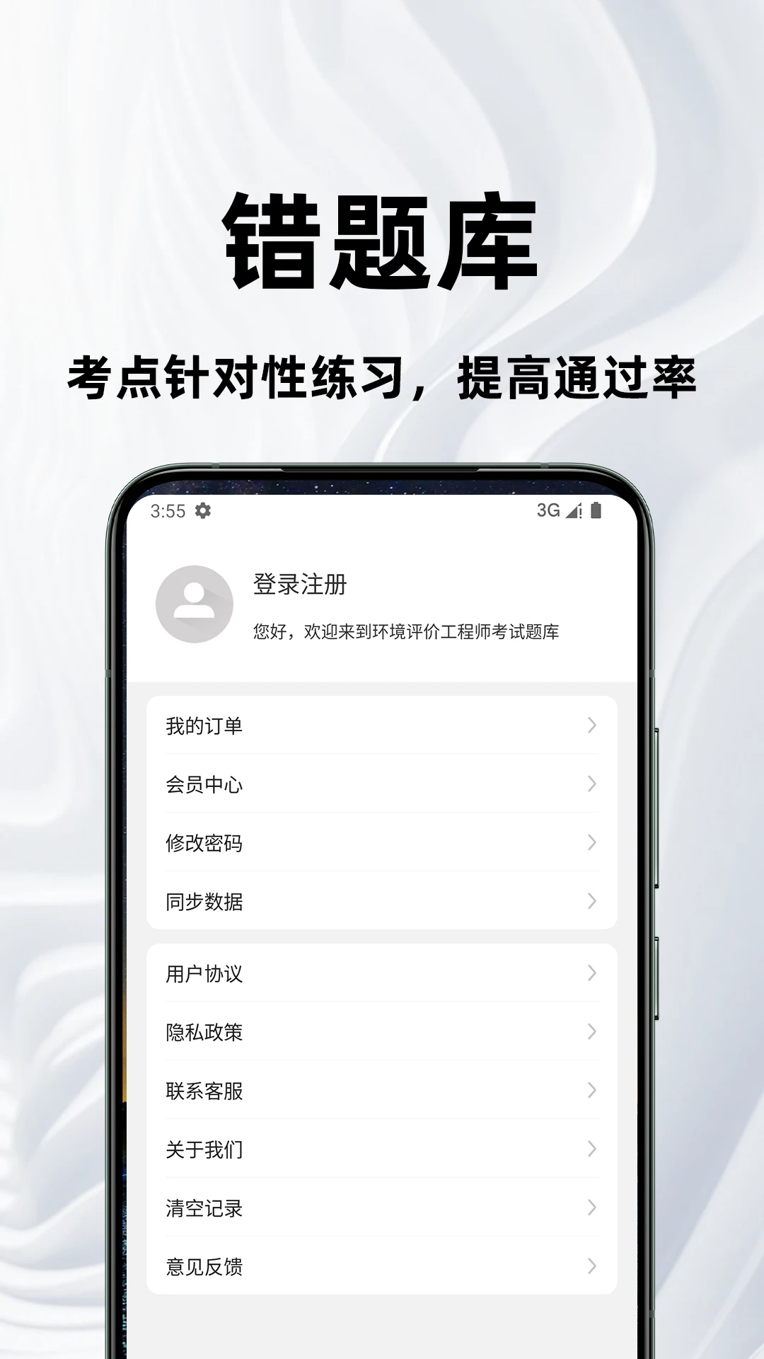 环境评价工程师百分题库