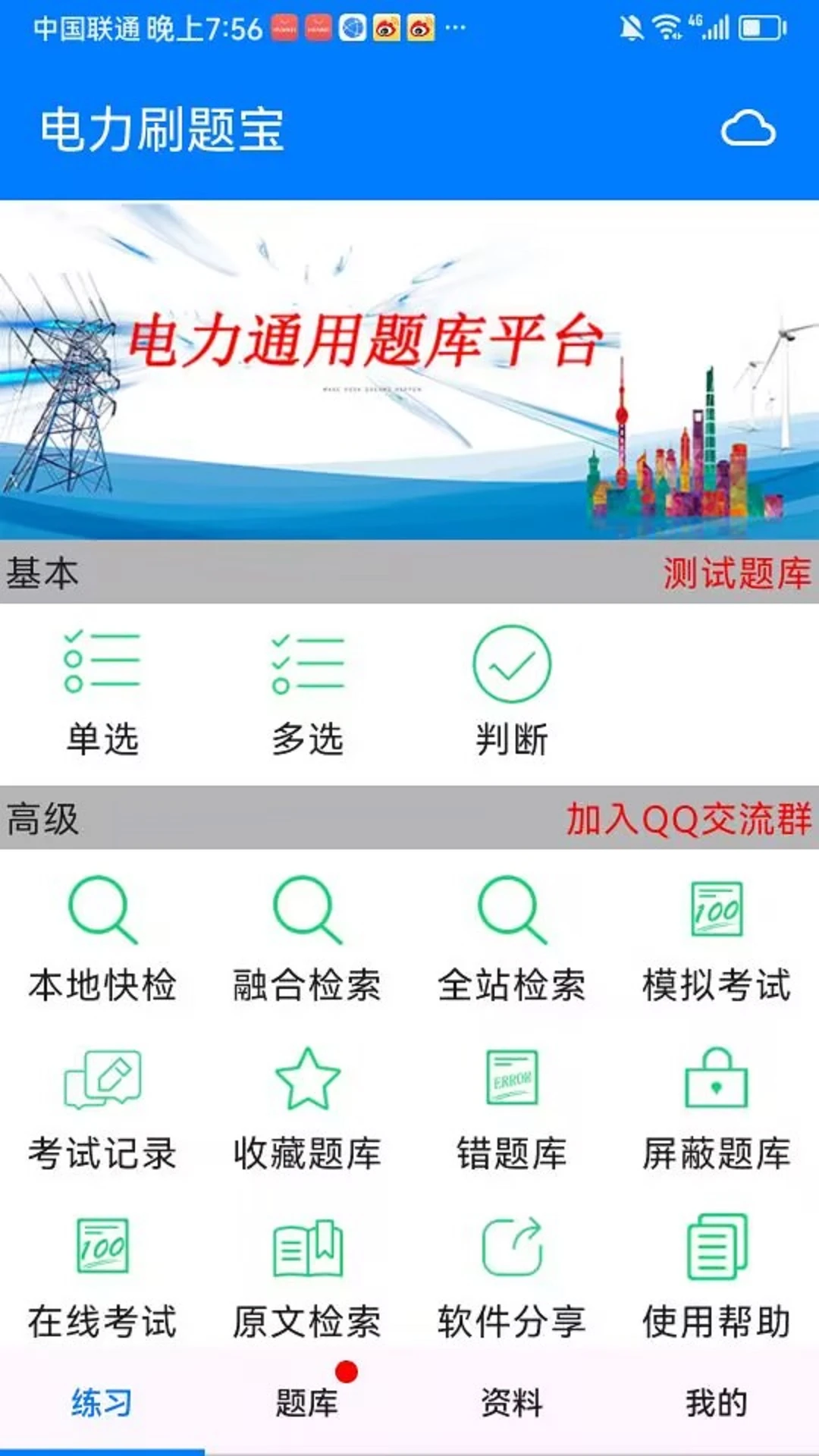 电力刷题宝 电力刷题宝