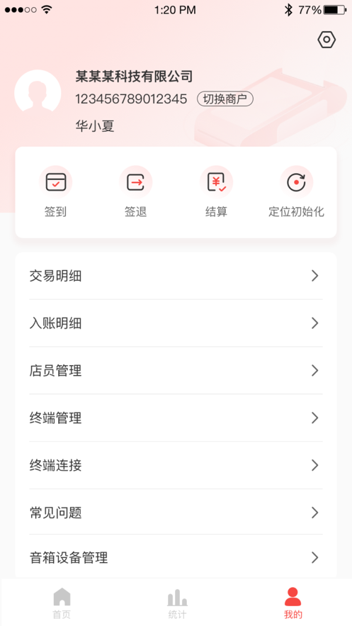 华夏收银台 华夏收银台