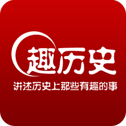 趣历史