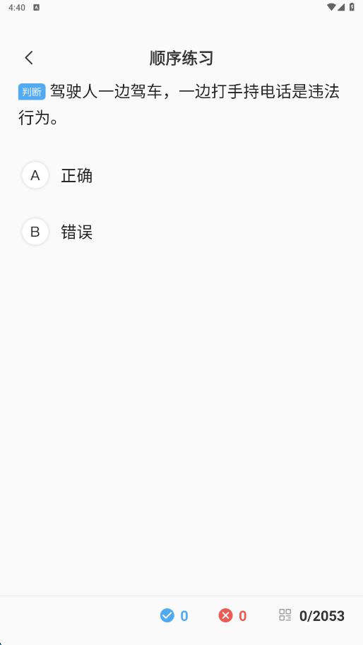 驾考一点科目通